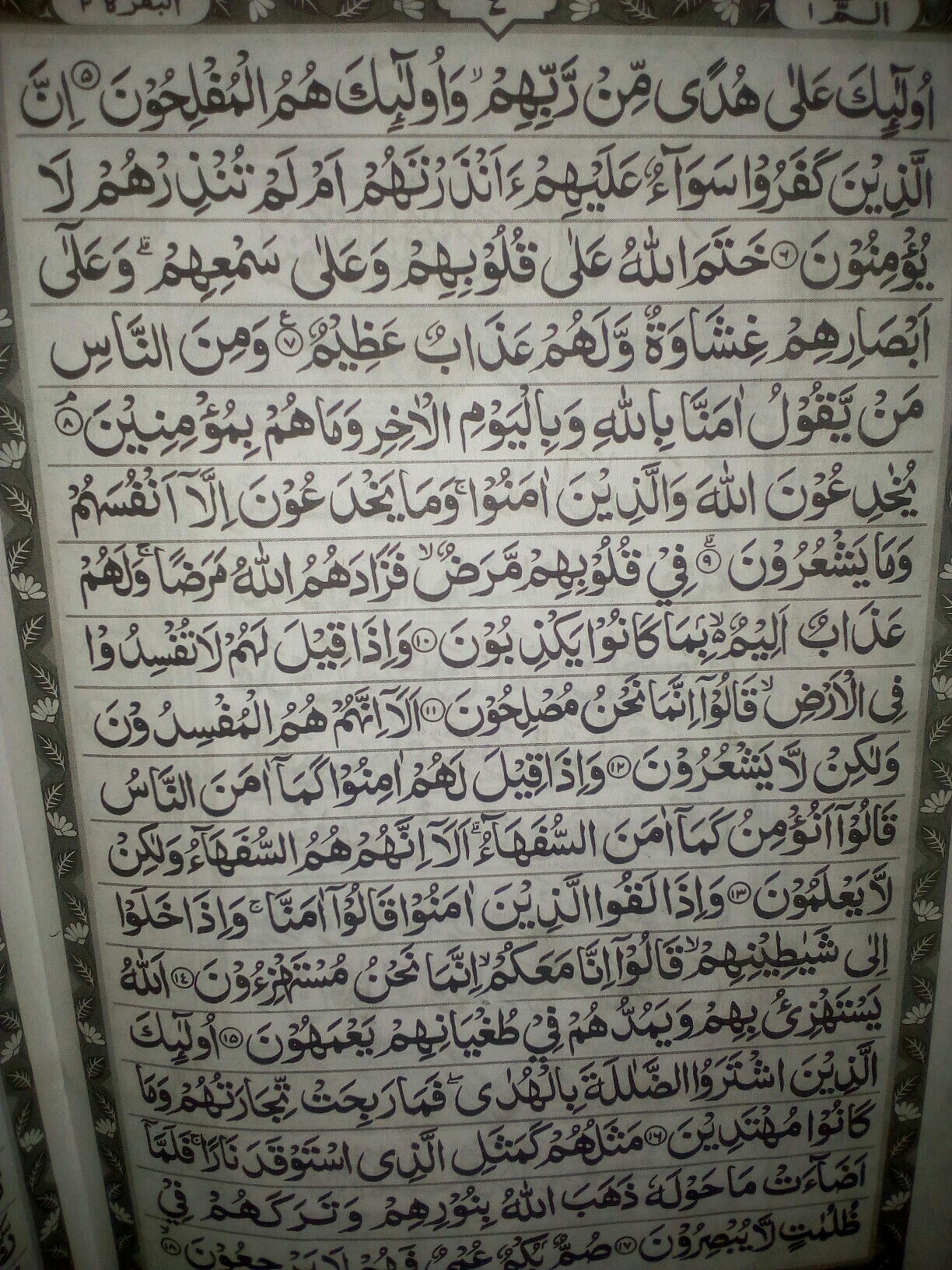 Detail Contoh Ikhfa Dalam Surat Al Baqarah Nomer 48