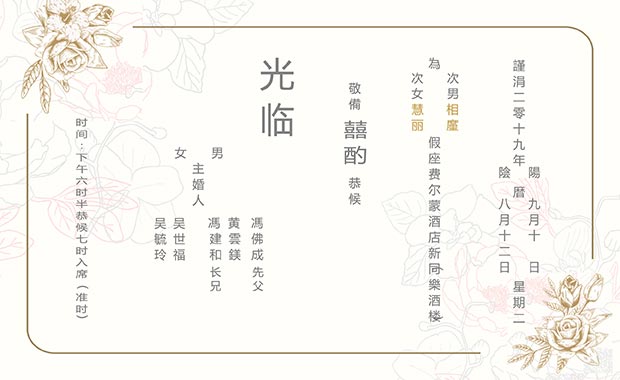 Detail Contoh Isi Undangan Pernikahan Chinese Nomer 21