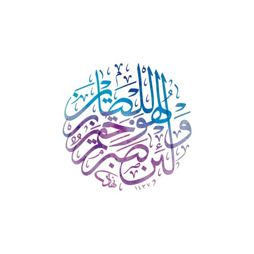 Detail Contoh Kaligrafi Arab Sederhana Nomer 18