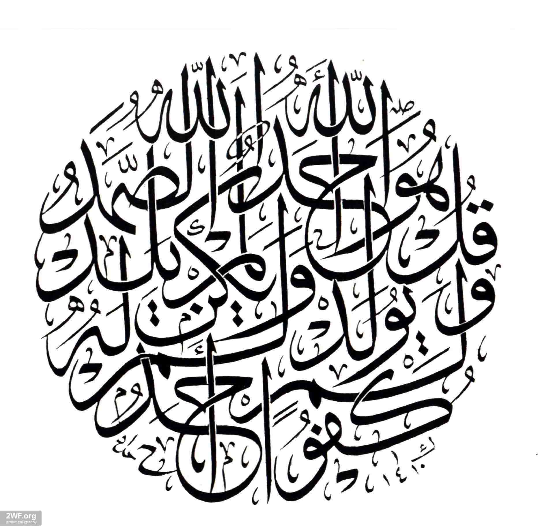 Detail Contoh Kaligrafi Ayat Al Quran Nomer 29
