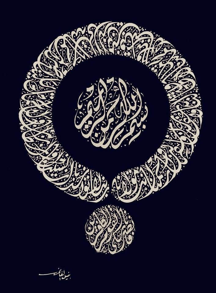 Detail Contoh Kaligrafi Ayat Al Quran Nomer 47