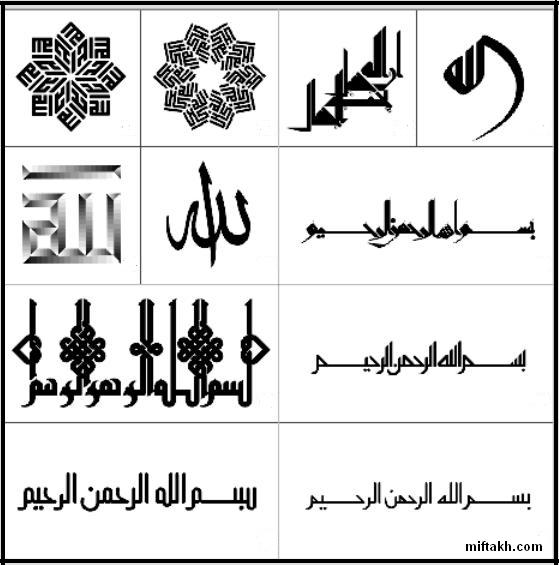 Detail Contoh Kaligrafi Bismillah Sederhana Nomer 37