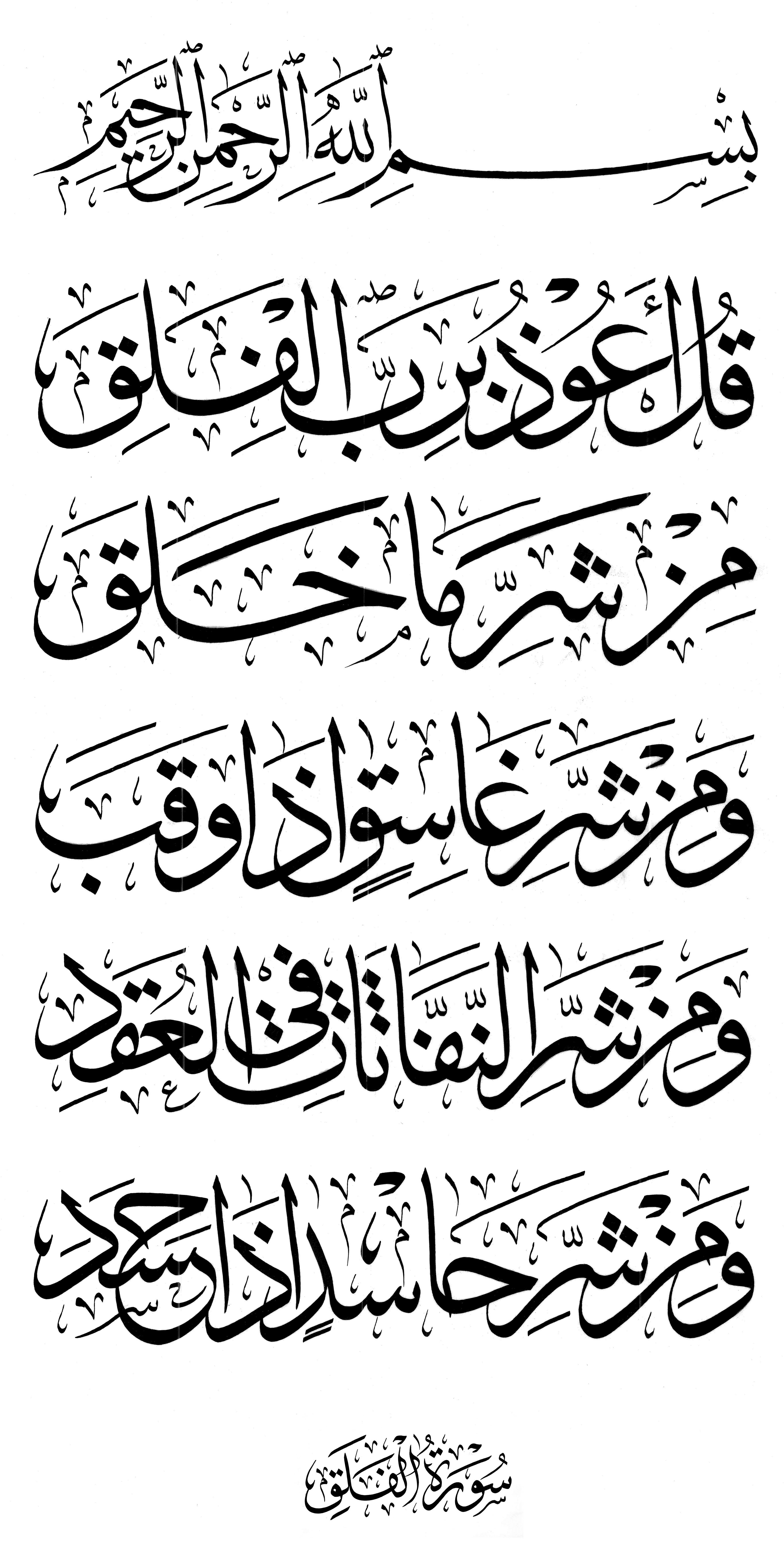 Contoh Kaligrafi Surat Al Falaq - KibrisPDR