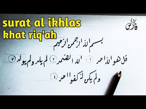 Detail Contoh Kaligrafi Surat Al Ikhlas Nomer 54