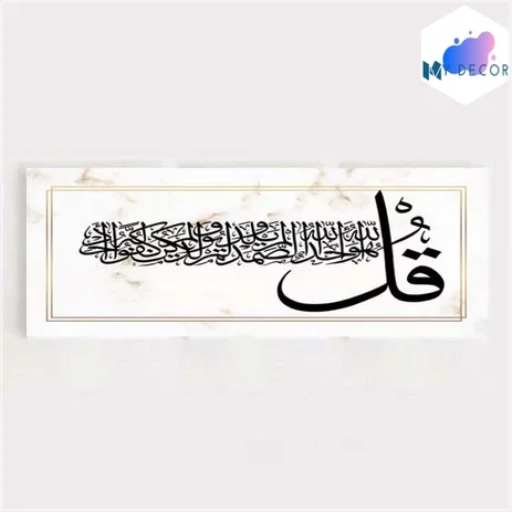 Detail Gambar Kaligrafi Al Ikhlas Nomer 33