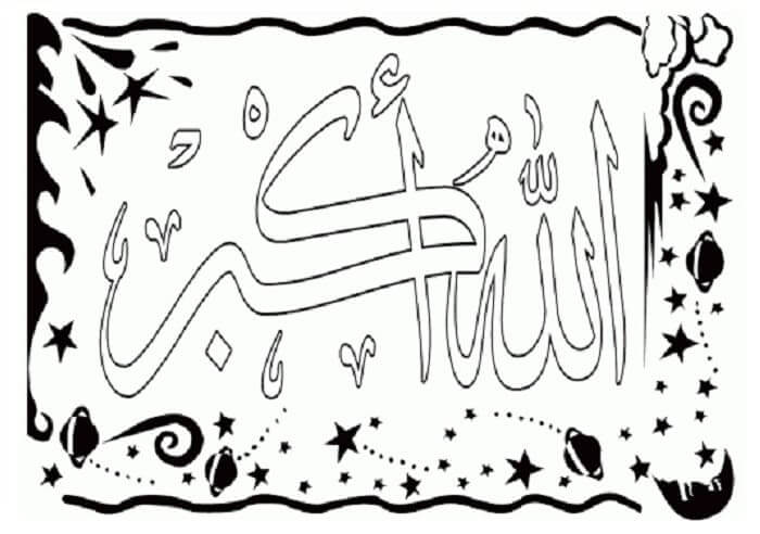 Detail Gambar Kaligrafi Allah Berwarna Nomer 53