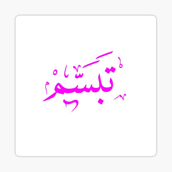 Detail Gambar Kaligrafi Arab Mudah Nomer 48