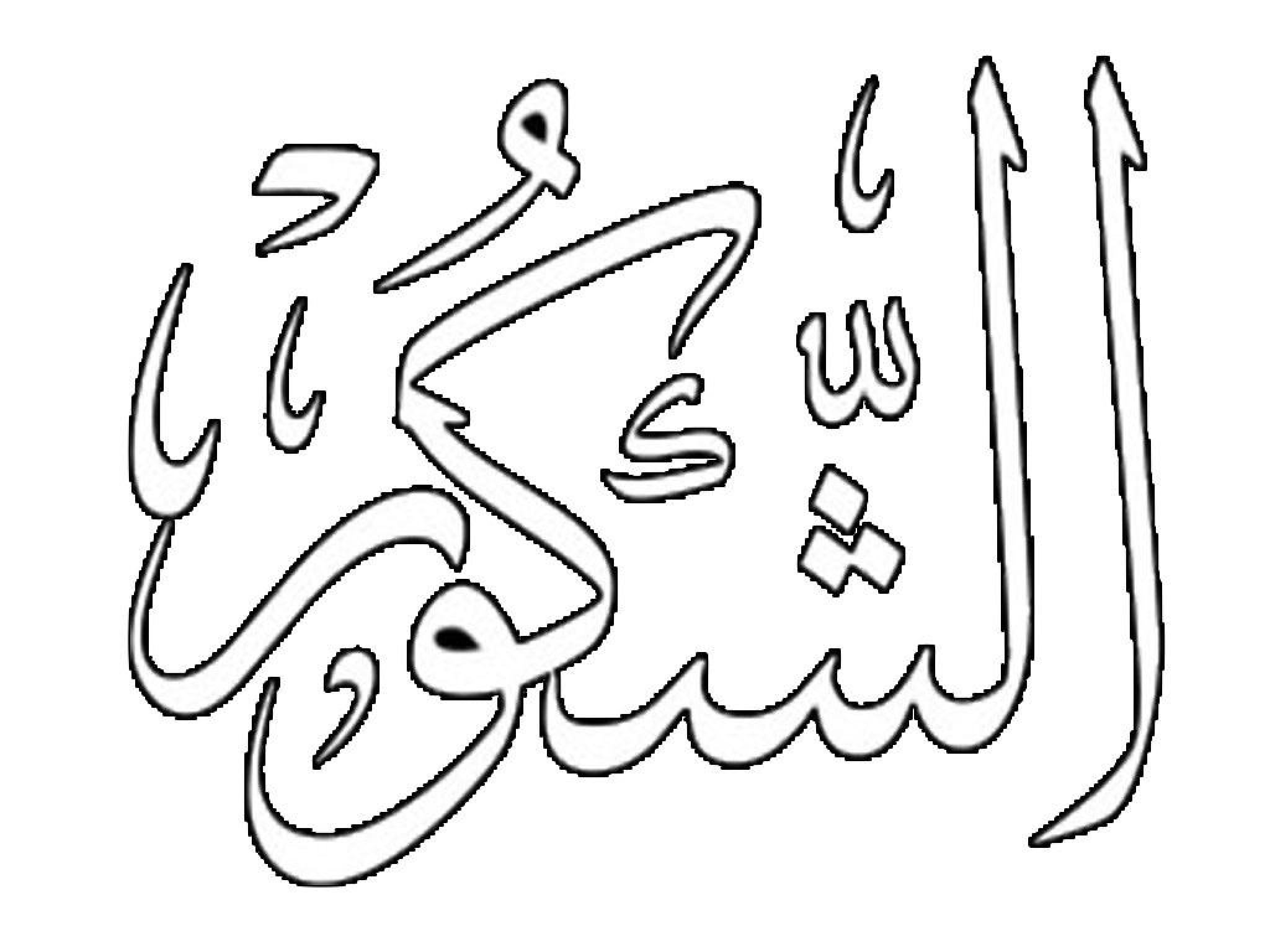 Detail Gambar Kaligrafi Arab Untuk Diwarnai Nomer 56