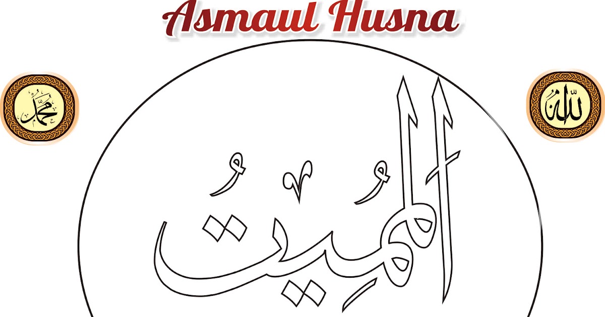 Detail Gambar Kaligrafi Asmaul Husna Al Alim Nomer 33