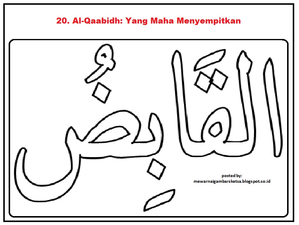 Detail Gambar Kaligrafi Asmaul Husna Al Alim Nomer 55