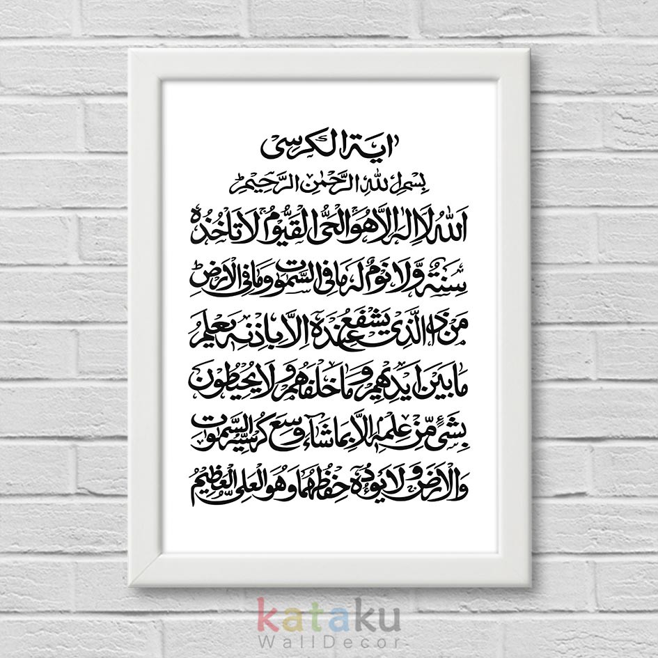 Detail Gambar Kaligrafi Ayat Kursi Nomer 2