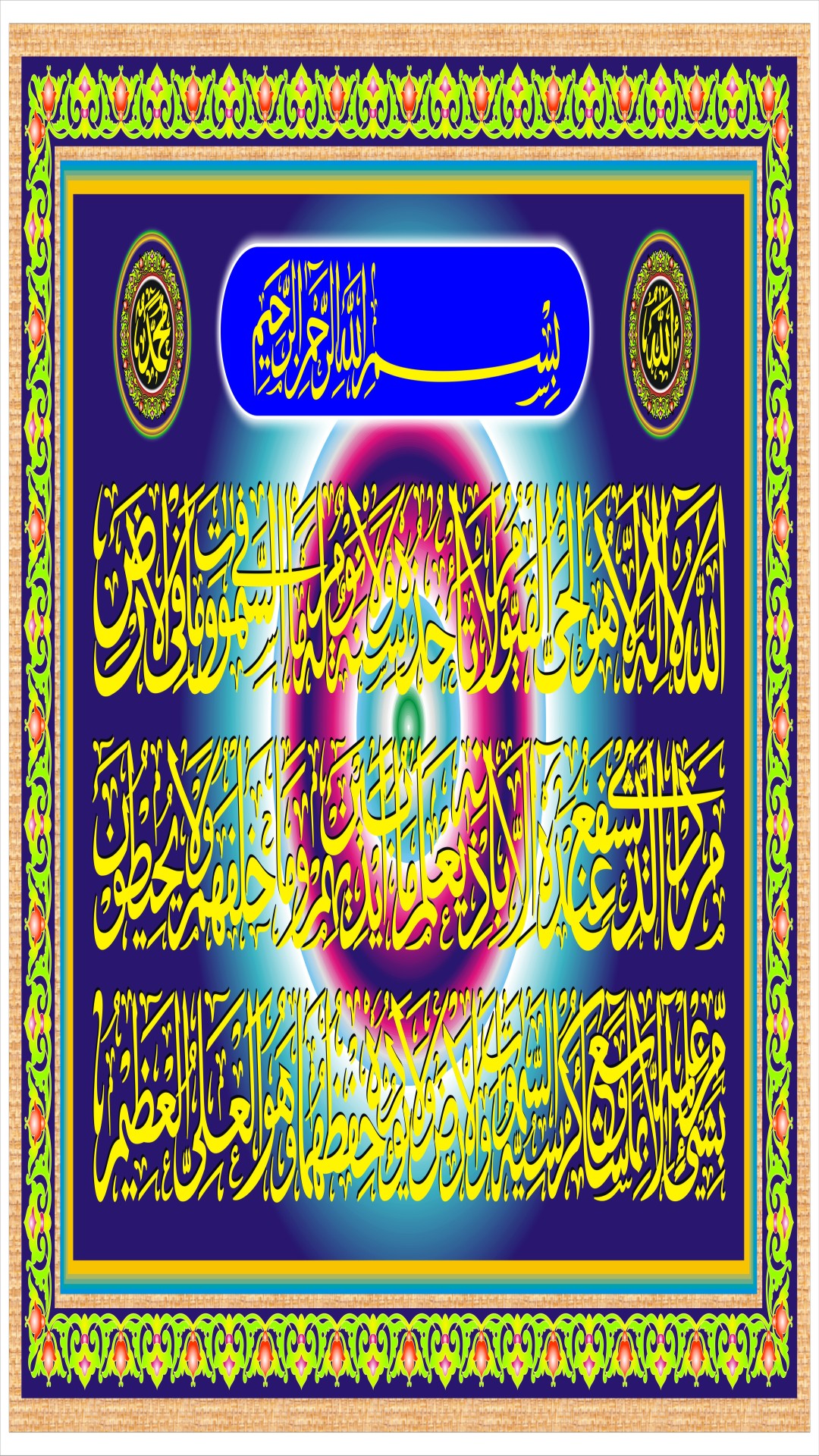Detail Gambar Kaligrafi Ayat Kursi Berwarna Koleksi Nomer 12 detail-gambar-kaligrafi-ayat-kursi-berwarna-koleksi-nomer-12