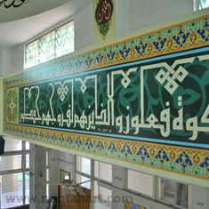 Detail Gambar Kaligrafi Dinding Masjid Nomer 54