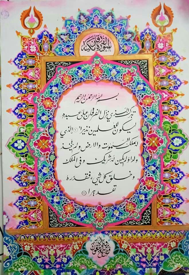 Detail Gambar Kaligrafi Hiasan Mushaf Nomer 10