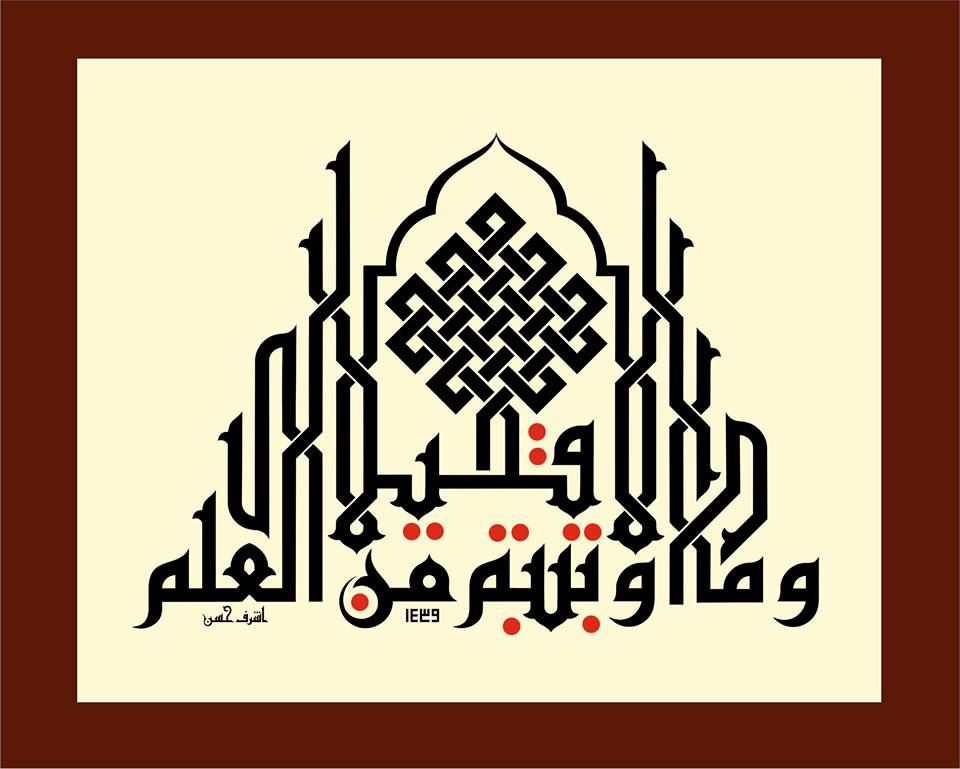 Detail Gambar Kaligrafi Khat Kufi Nomer 11