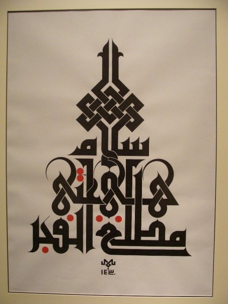 Detail Gambar Kaligrafi Khat Kufi Nomer 17