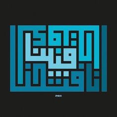 Detail Gambar Kaligrafi Khat Kufi Nomer 33