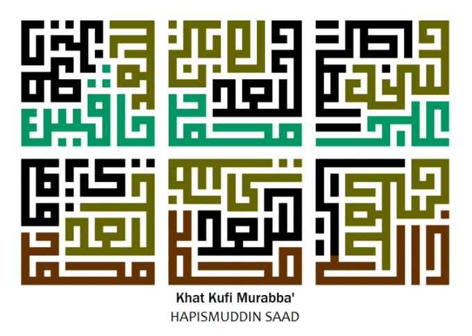 Detail Gambar Kaligrafi Khat Kufi Nomer 45