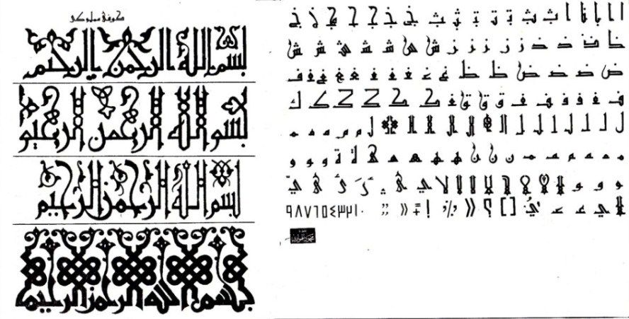 Detail Gambar Kaligrafi Khat Kufi Nomer 8