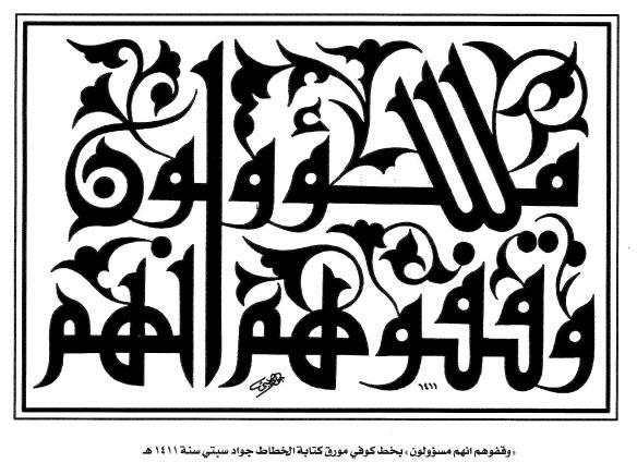 Detail Gambar Kaligrafi Khat Magribi Nomer 14