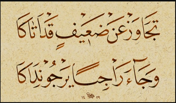 Detail Gambar Kaligrafi Khat Magribi Nomer 37