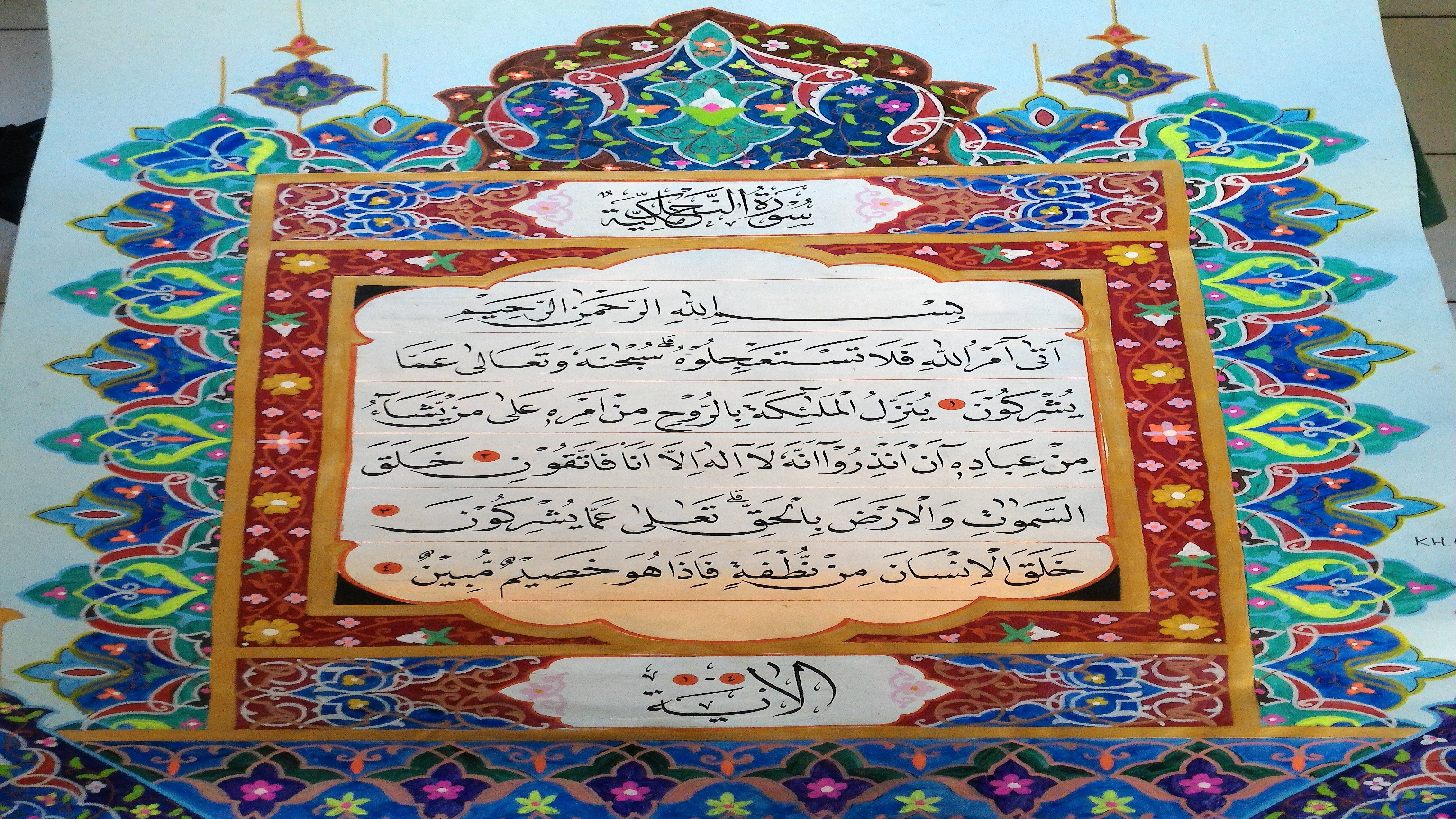 Detail Gambar Kaligrafi Mushaf Nomer 49