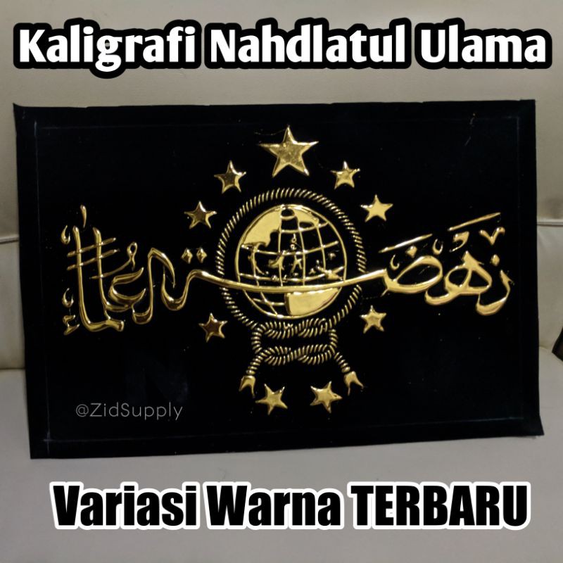 Detail Gambar Kaligrafi Nahdlatul Ulama Nomer 46