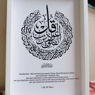 Detail Gambar Kaligrafi Surah Al Falaq Nomer 26