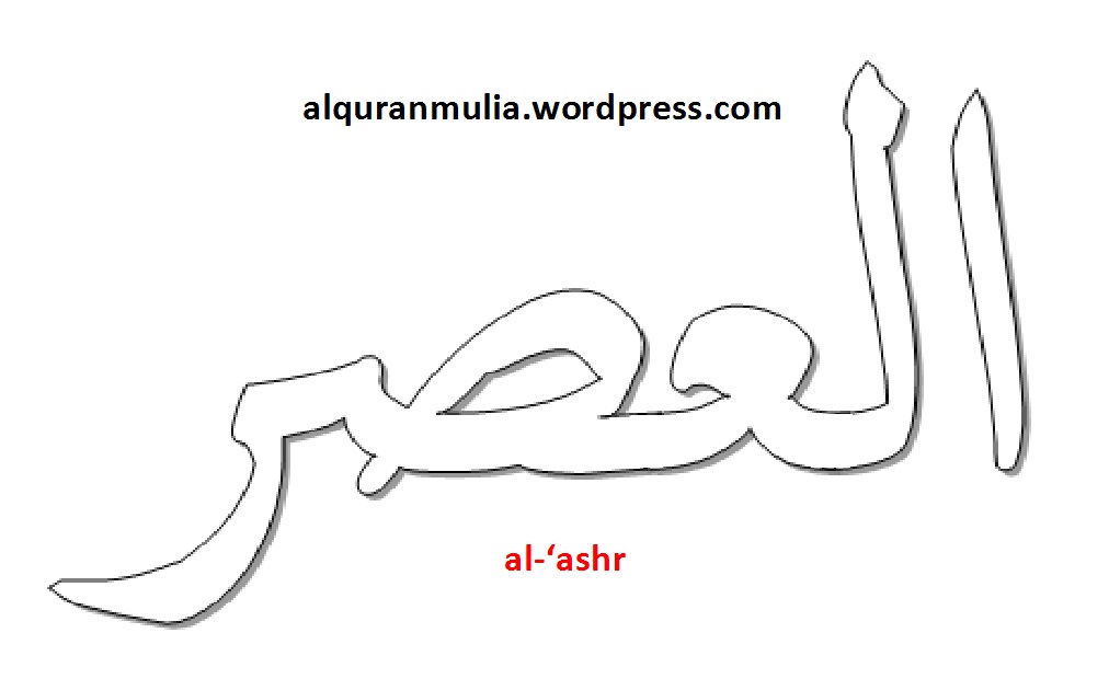 Detail Gambar Kaligrafi Surat Al Ashr Nomer 11