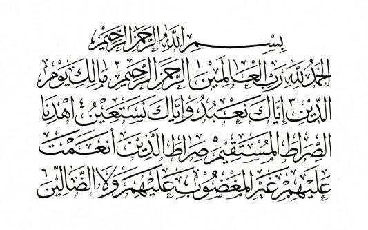 Detail Gambar Kaligrafi Surat Al Fatihah Nomer 6