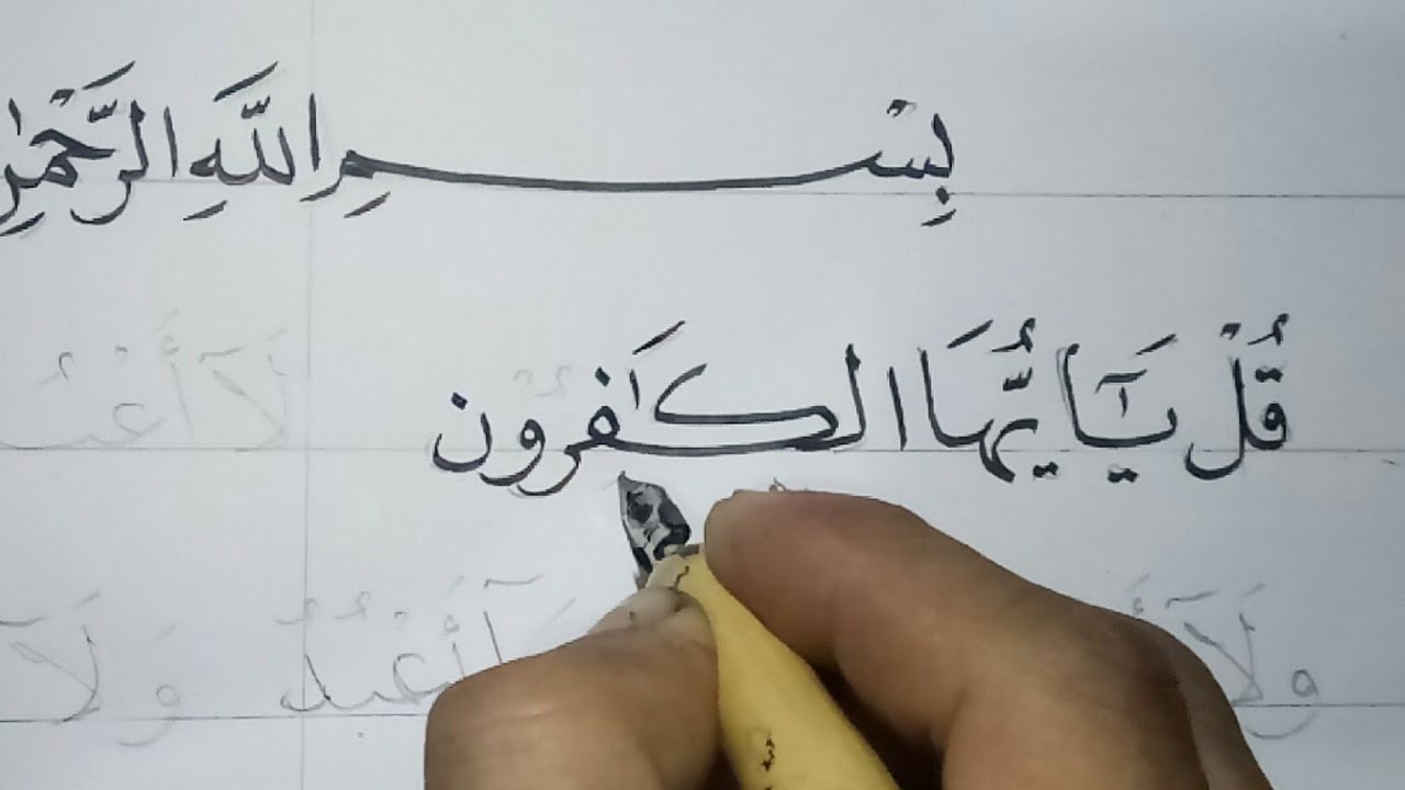 Detail Gambar Kaligrafi Surat Al Kafirun Nomer 6