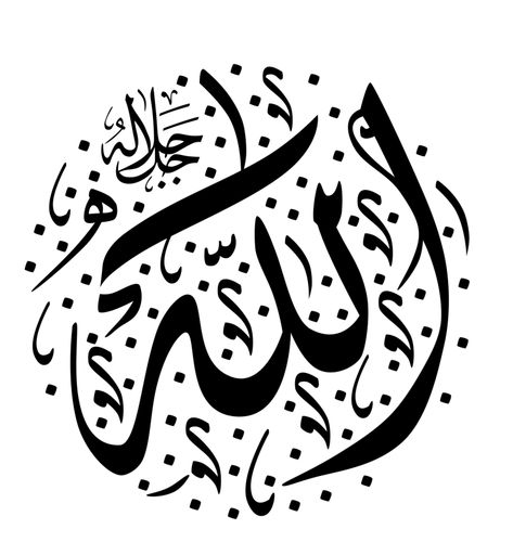Detail Gambar Kaligrafi Tulisan Allah Nomer 54