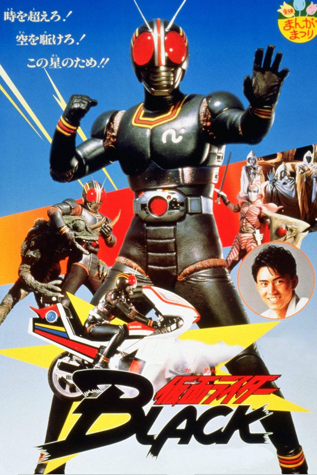 Detail Gambar Kamen Rider Black Nomer 6