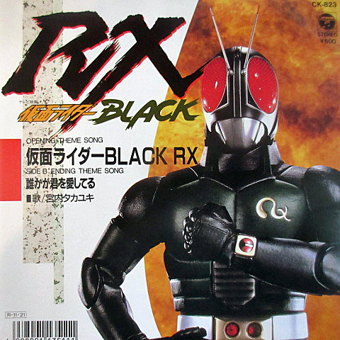Detail Gambar Kamen Rider Black Rx Nomer 7