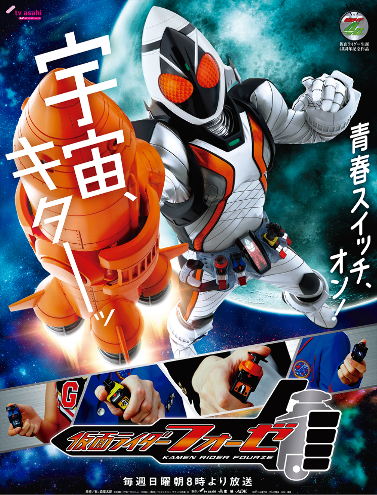 Detail Gambar Kamen Rider Fourze Nomer 2