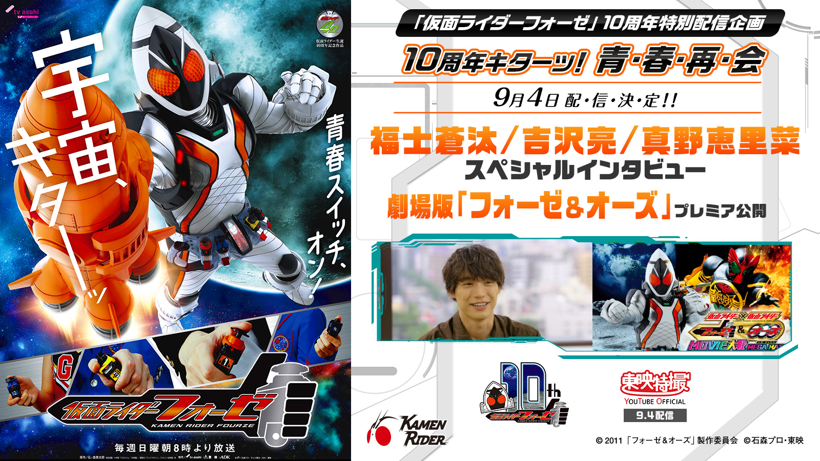 Detail Gambar Kamen Rider Fourze Nomer 29