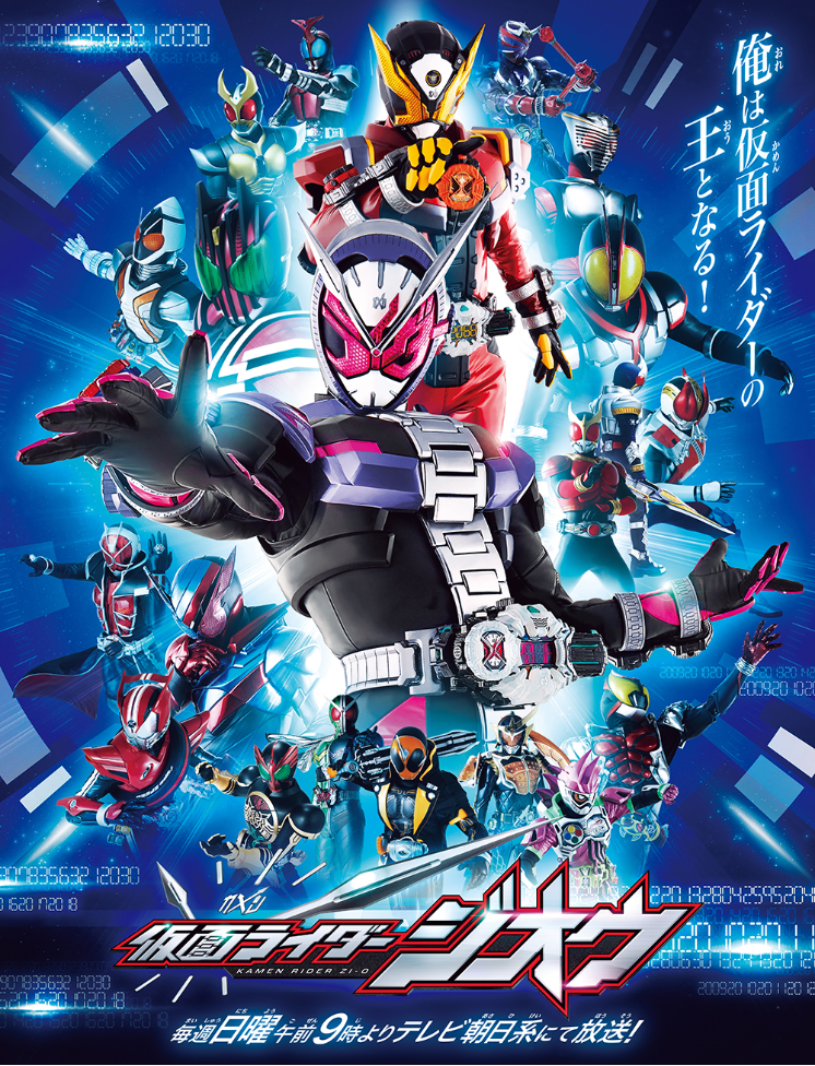 Gambar Kamen Rider Zi O - KibrisPDR