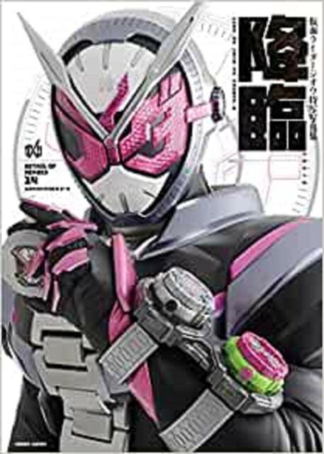 Detail Gambar Kamen Rider Zi O Nomer 34