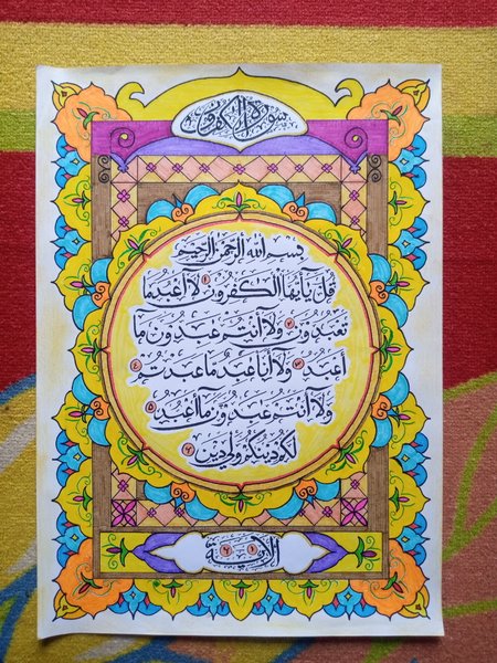 Detail Contoh Mushaf Kaligrafi Nomer 6