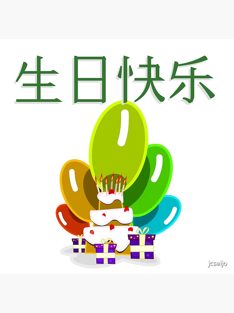 Alles Gute Zum Geburtstag Chinesisch 15+ Koleksi Gambar