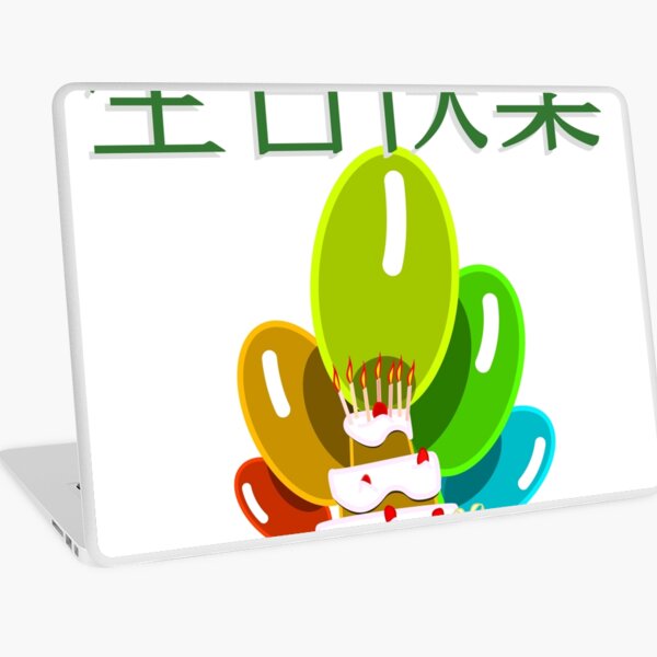 Alles Gute Zum Geburtstag Chinesisch 15+ Koleksi Gambar