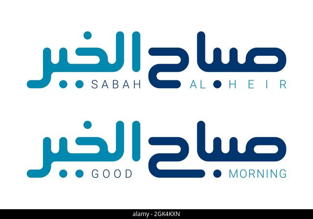 Detail Sabah Al Khair In Arabic Nomer 20