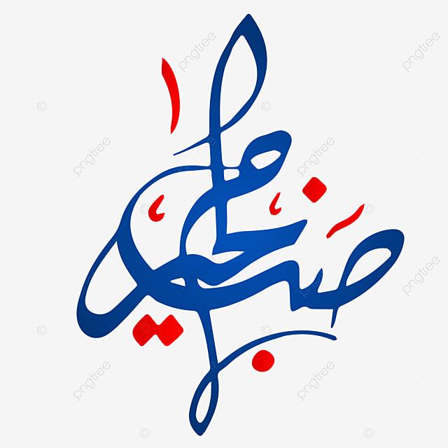 Detail Sabah Al Khair In Arabic Nomer 3
