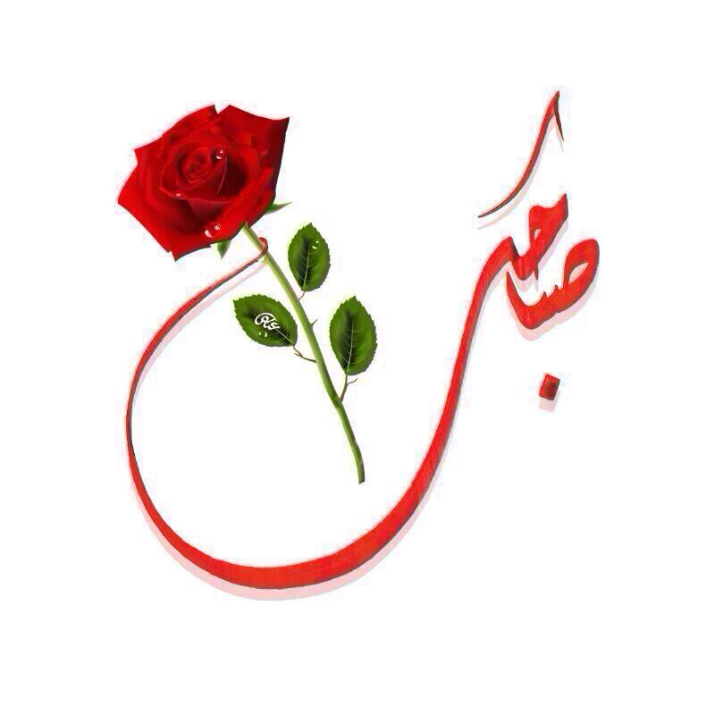 Detail Sabah Al Khair In Arabic Nomer 5