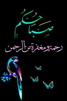 Detail Sabah Al Khair In Arabic Nomer 7