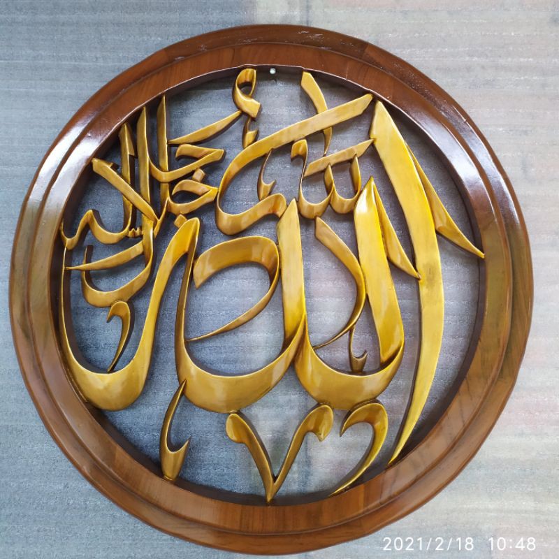 Detail Gambar Lafadz Allah Kaligrafi Nomer 47