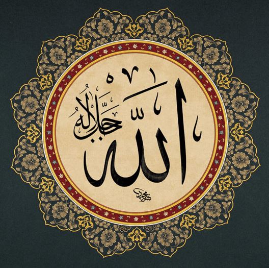 Detail Gambar Lafadz Allah Kaligrafi Nomer 8