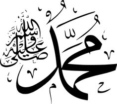 Detail Gambar Lafal Allah Dan Muhammad Nomer 31