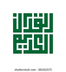 Detail Gambar Logo Al Quran Nomer 41
