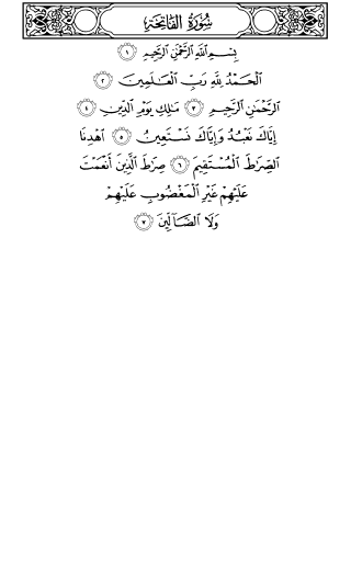 Detail Contoh Surat Al Fatihah Nomer 18